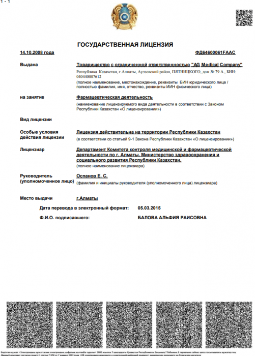Лицензия на фармацевтическую деятельность