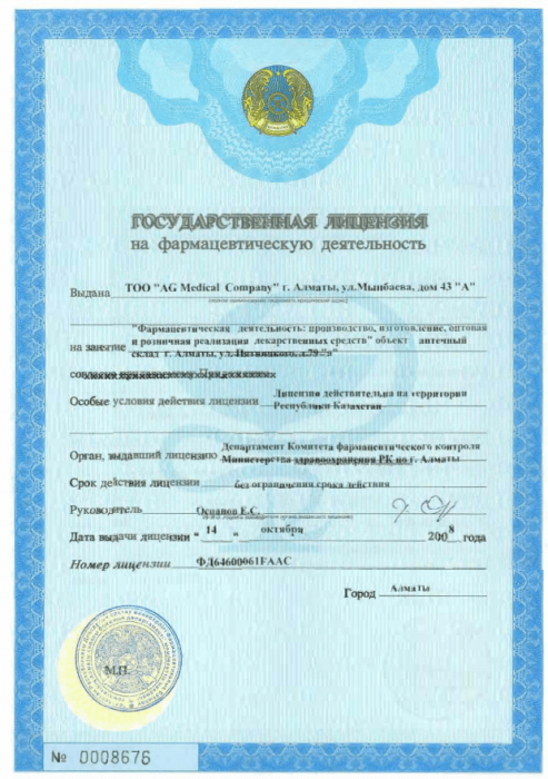 Лицензия на фармацевтическую деятельность