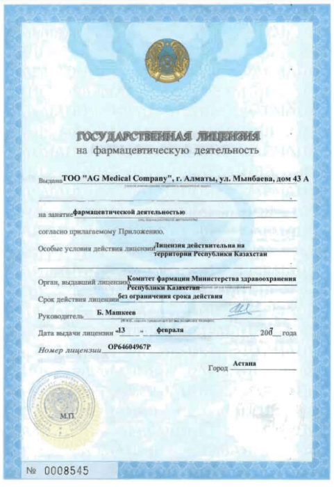 Лицензия на фармацевтическую деятельност